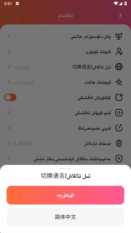 简体中文设置完成