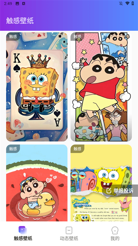 触感桌面壁纸使用展示