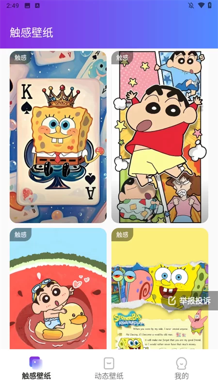 触感桌面壁纸使用展示