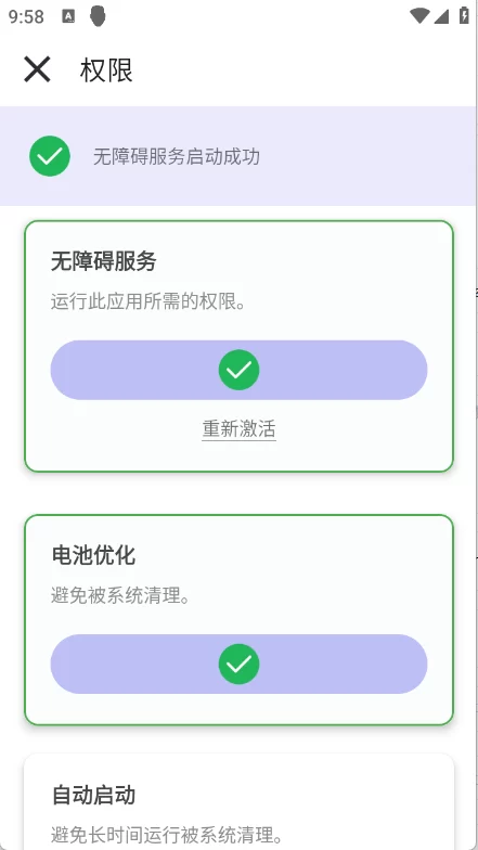 黑白键连点器权限设置界面