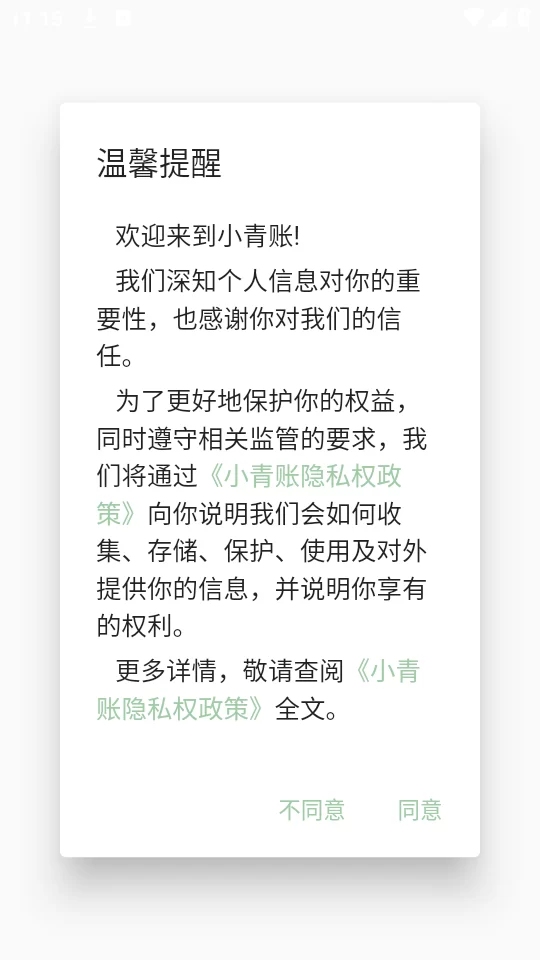 小青账破解版主界面