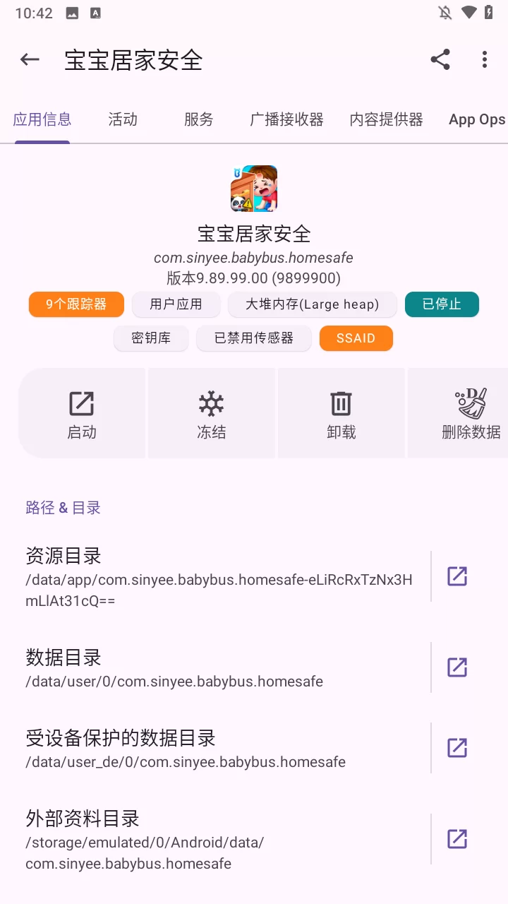 应用详情页面 应用详情页面