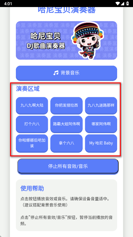 哈尼宝贝演奏器