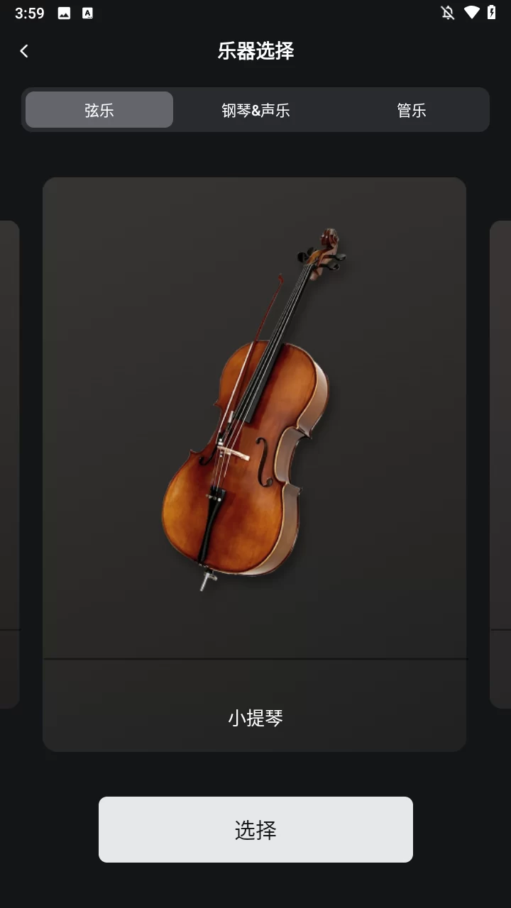 弹琴吧乐器选择界面