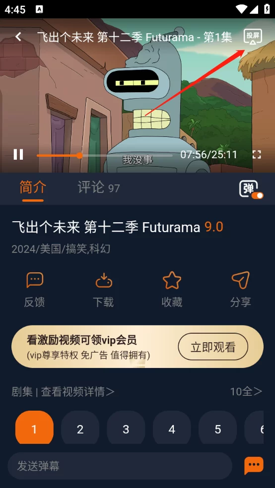 囧次元动漫app投屏功能展示