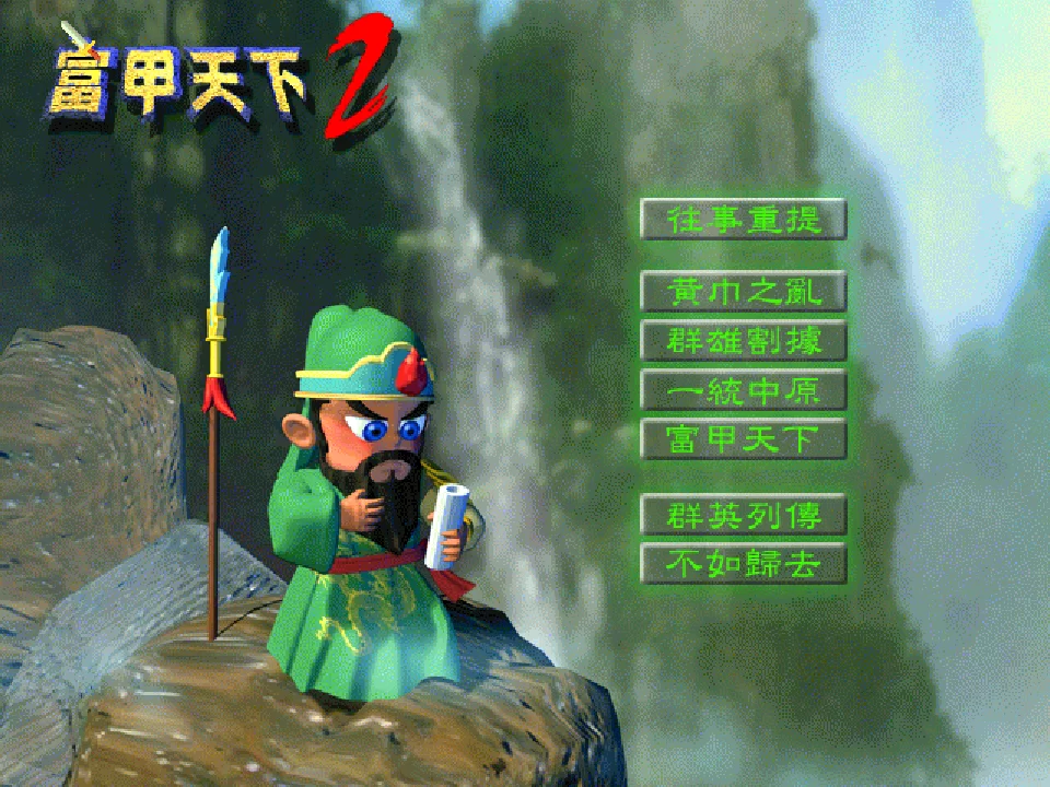 富甲天下2游戏界面展示