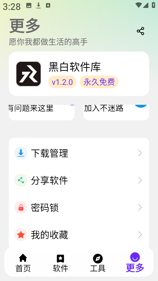 黑白软件库新版设置入口