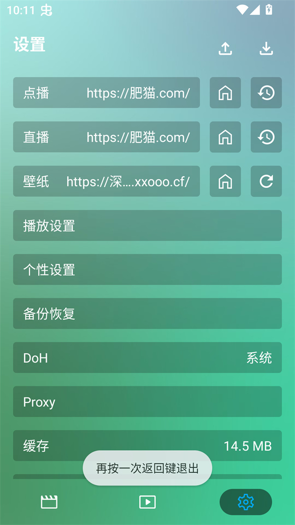 OK影视设置页面 OK影视设置页面