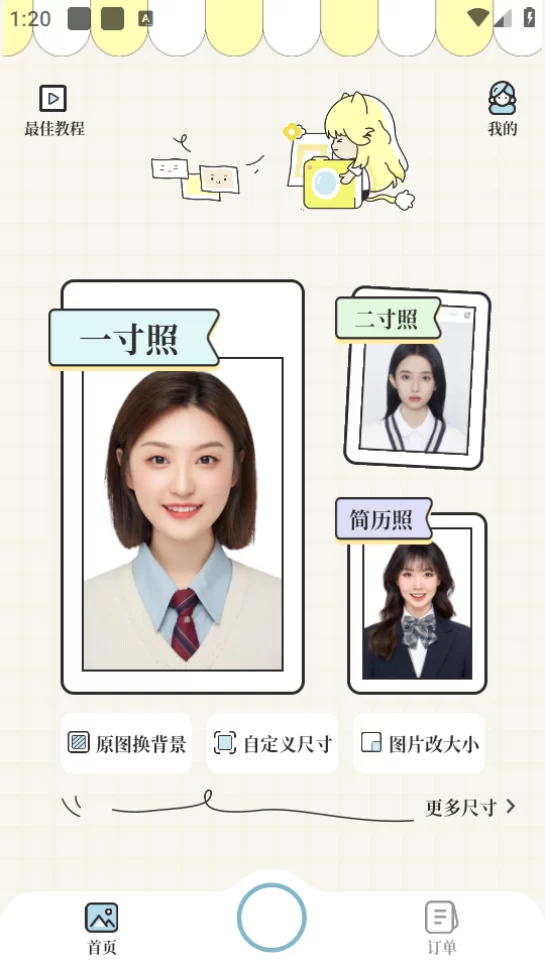 爱证件app功能界面展示