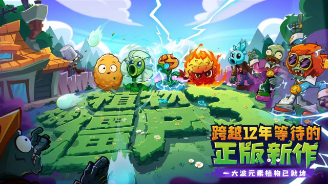 植物大战僵尸3