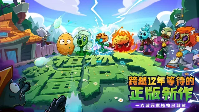 植物大战僵尸3