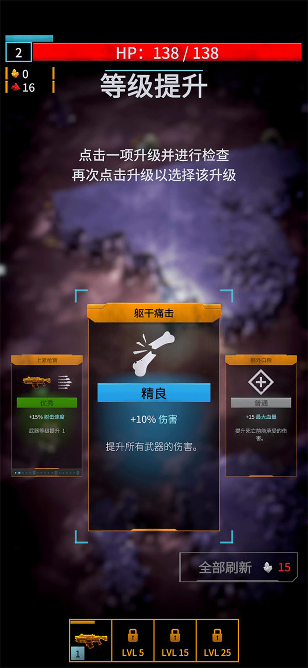 游戏升级界面 游戏升级界面