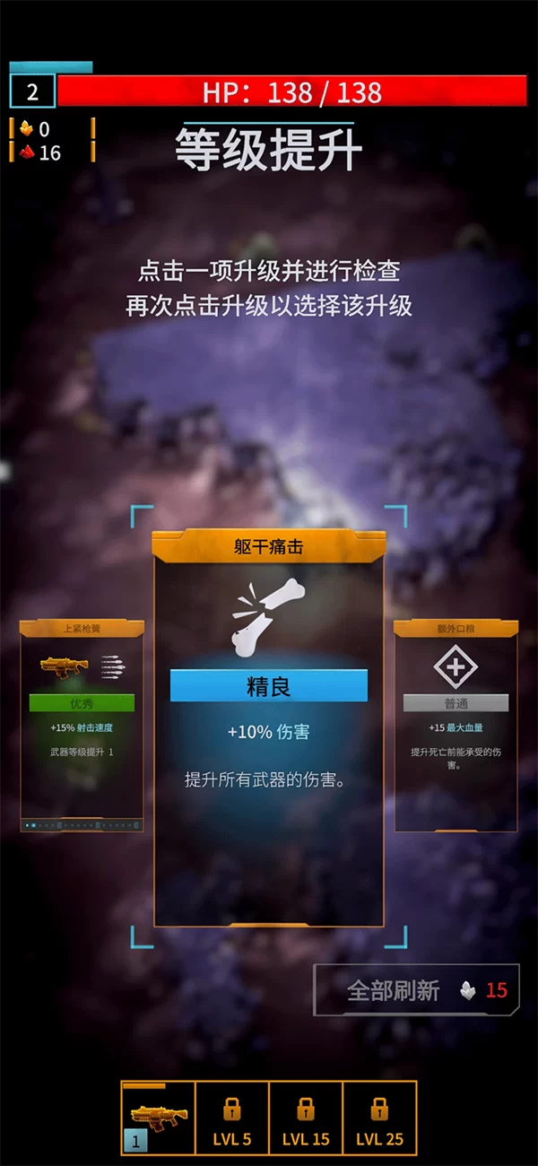 游戏升级界面 游戏升级界面