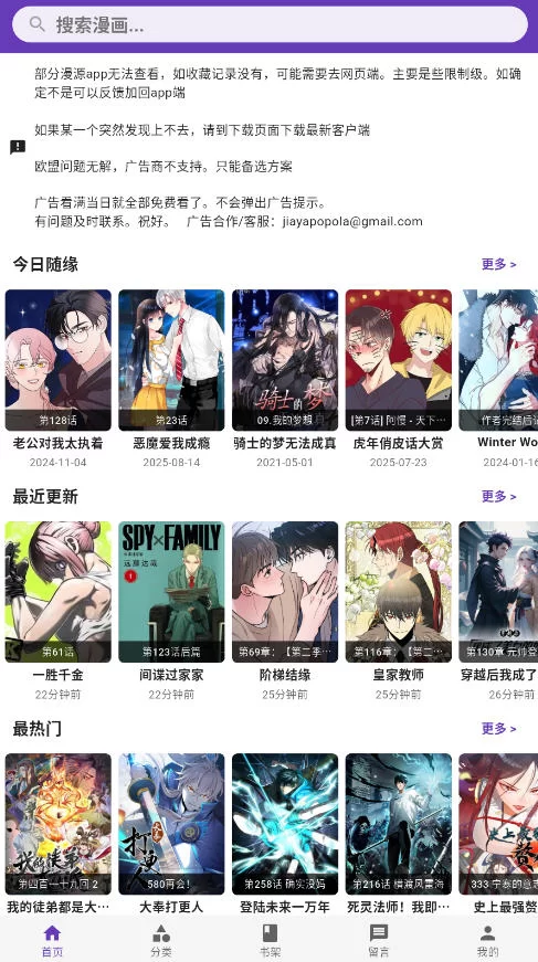 COLA漫画界面展示