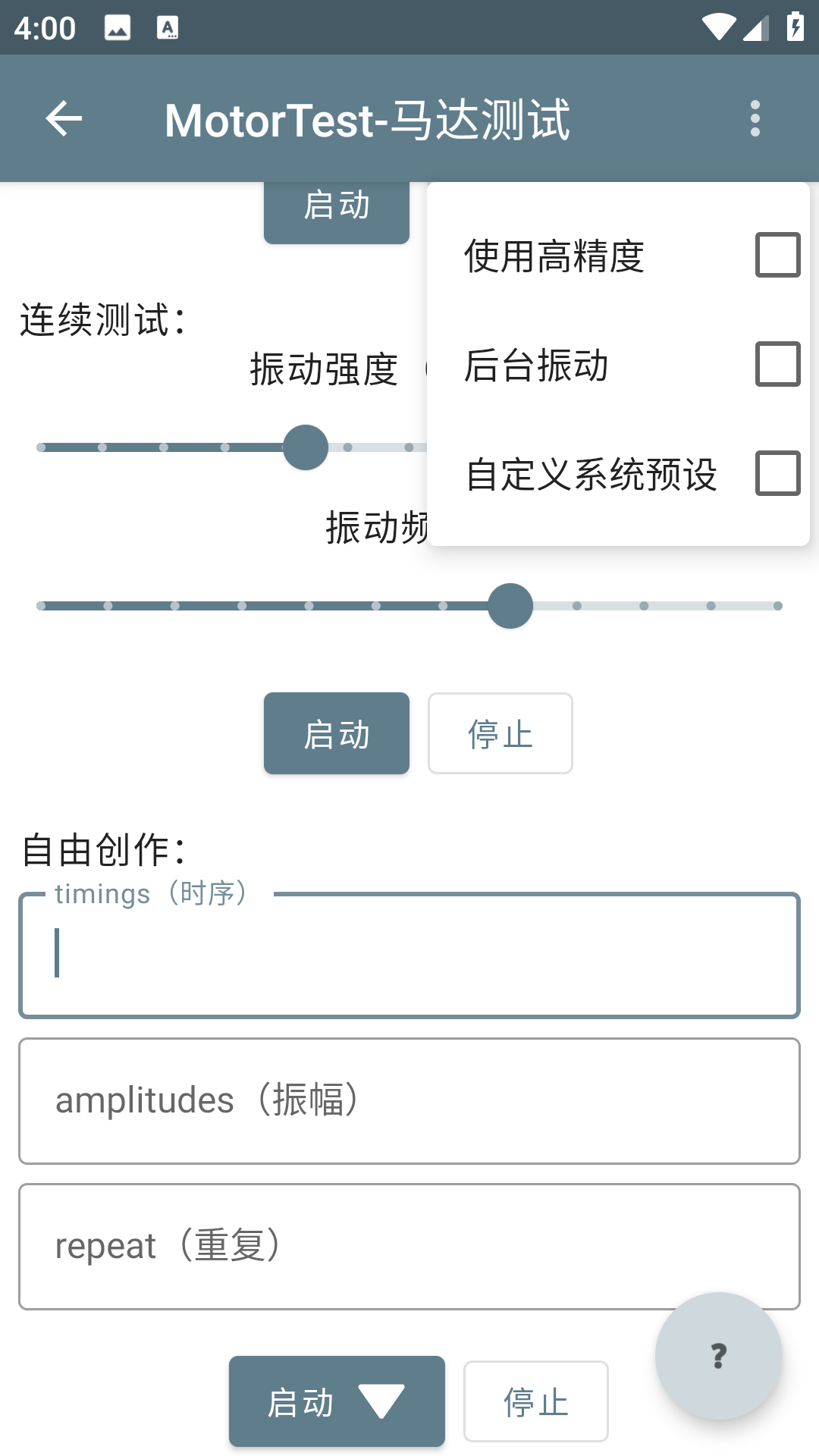 MotorTest创作界面