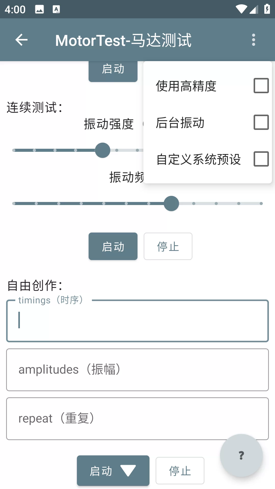 MotorTest创作界面