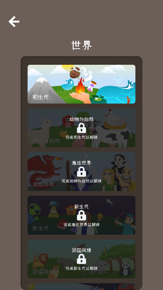 元素拼拼乐时代解锁