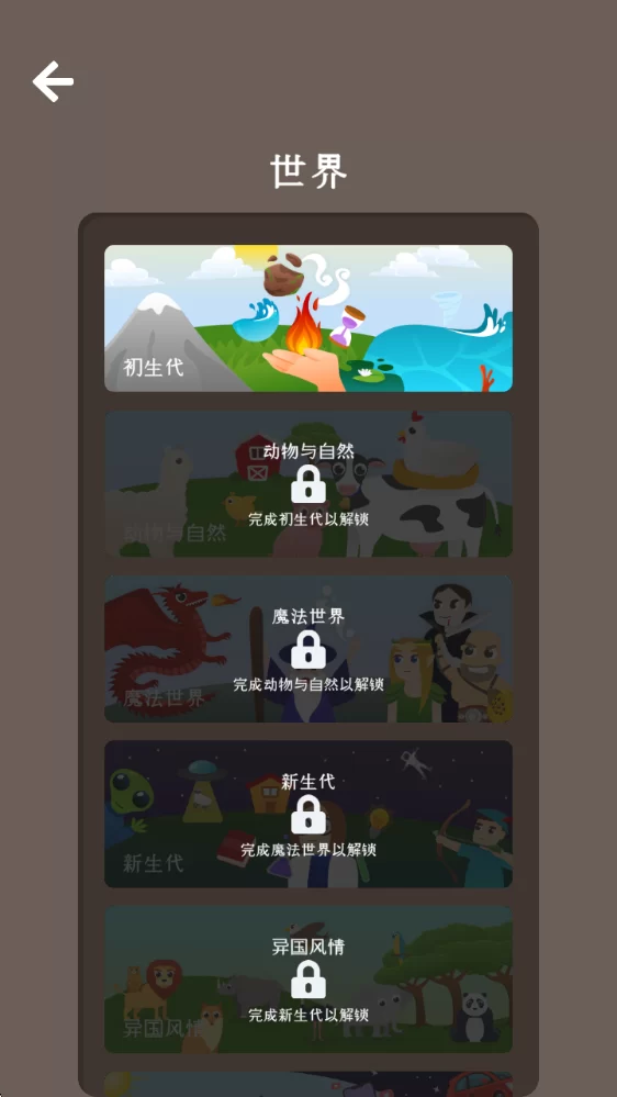 元素拼拼乐时代解锁