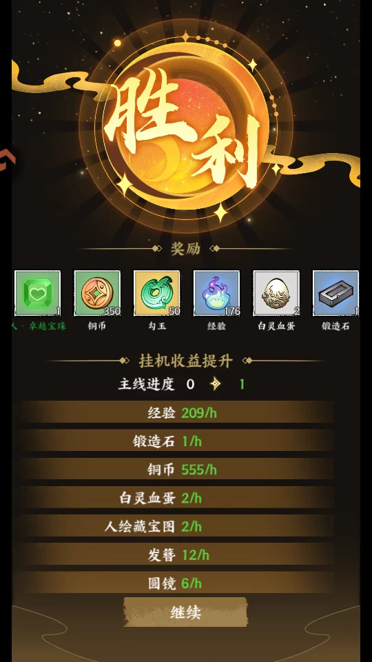 关卡结算界面 关卡结算界面