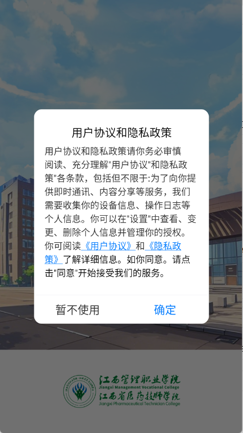 江西管职院APP功能示例