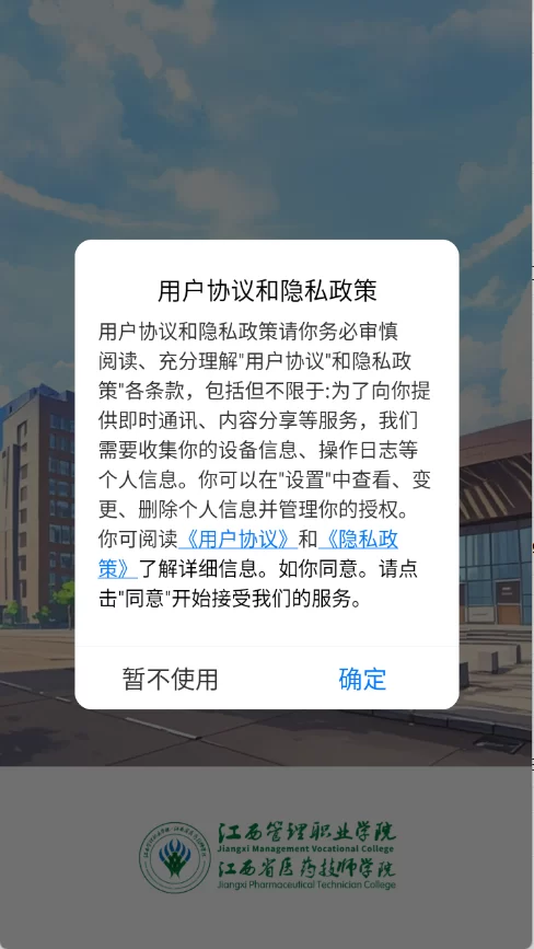江西管职院APP功能示例