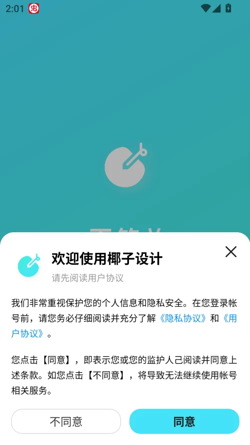 椰子设计app界面展示