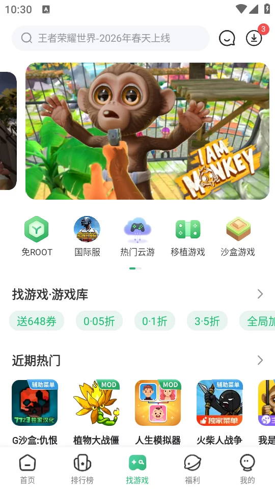7723游戏盒app搜索功能