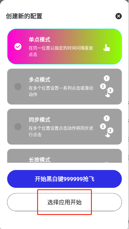 黑白键连点器应用选择