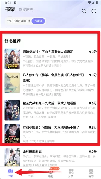 贤读小说听书功能