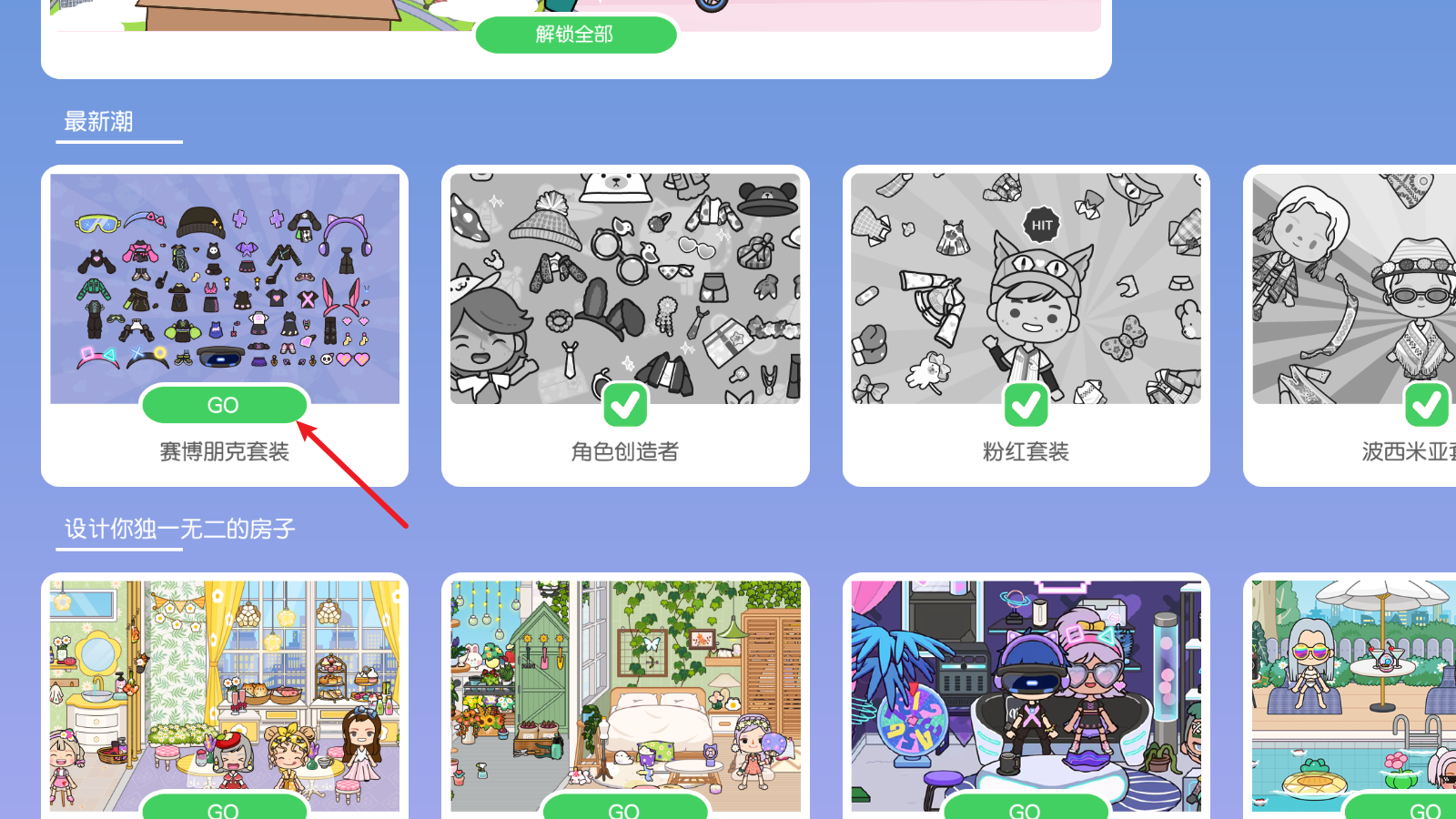 米加小镇世界完整版