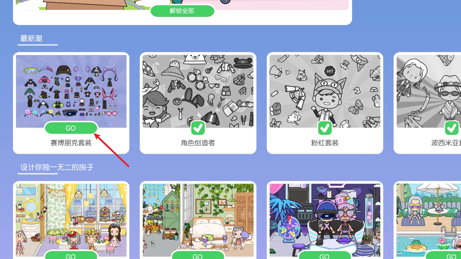 米加小镇世界完整版