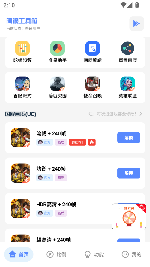 阿浪工具箱帧率调节界面 阿浪工具箱帧率调节界面