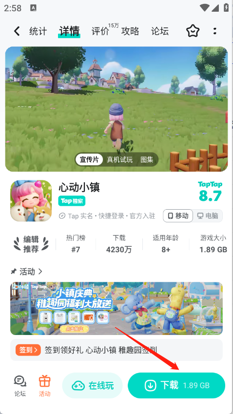 TapTap游戏盒下载界面