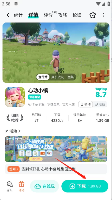 TapTap游戏盒下载界面