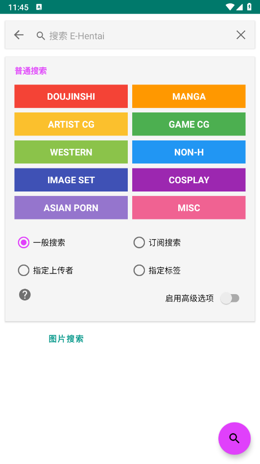 EhViewer绿色版设置界面