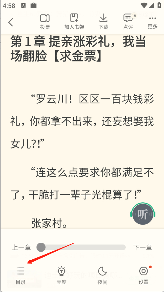 书旗小说免费版目录调出