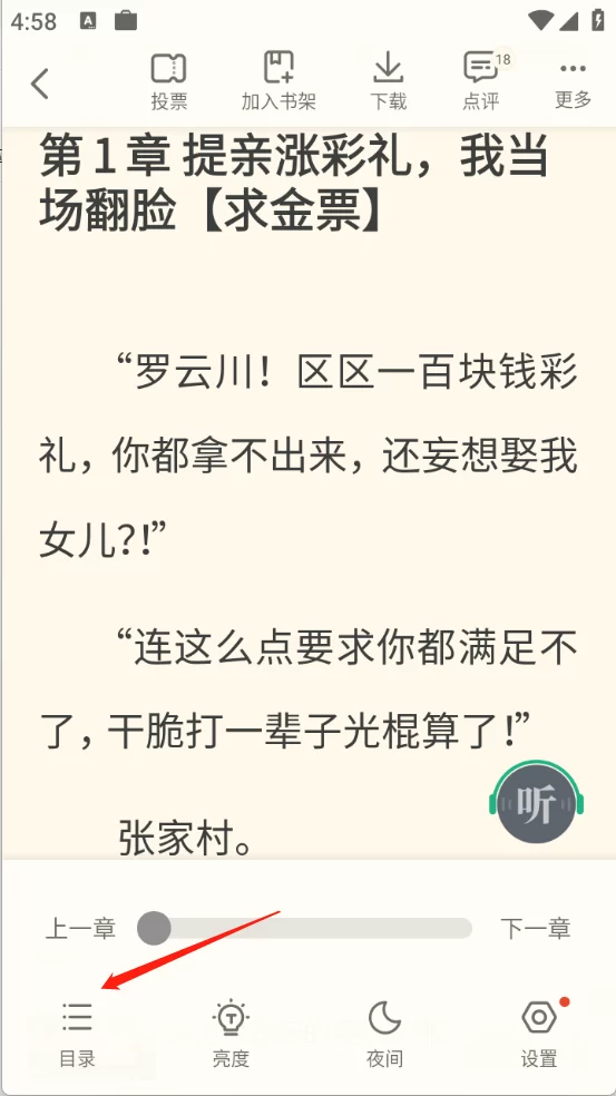 书旗小说免费版目录调出