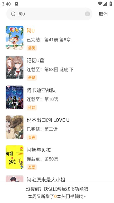 趣漫园漫画搜索演示