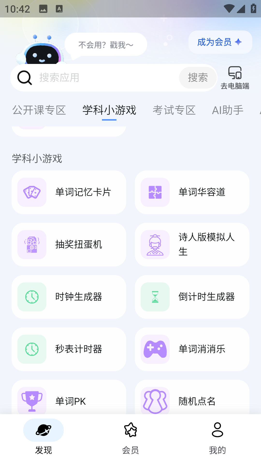 学科游戏界面