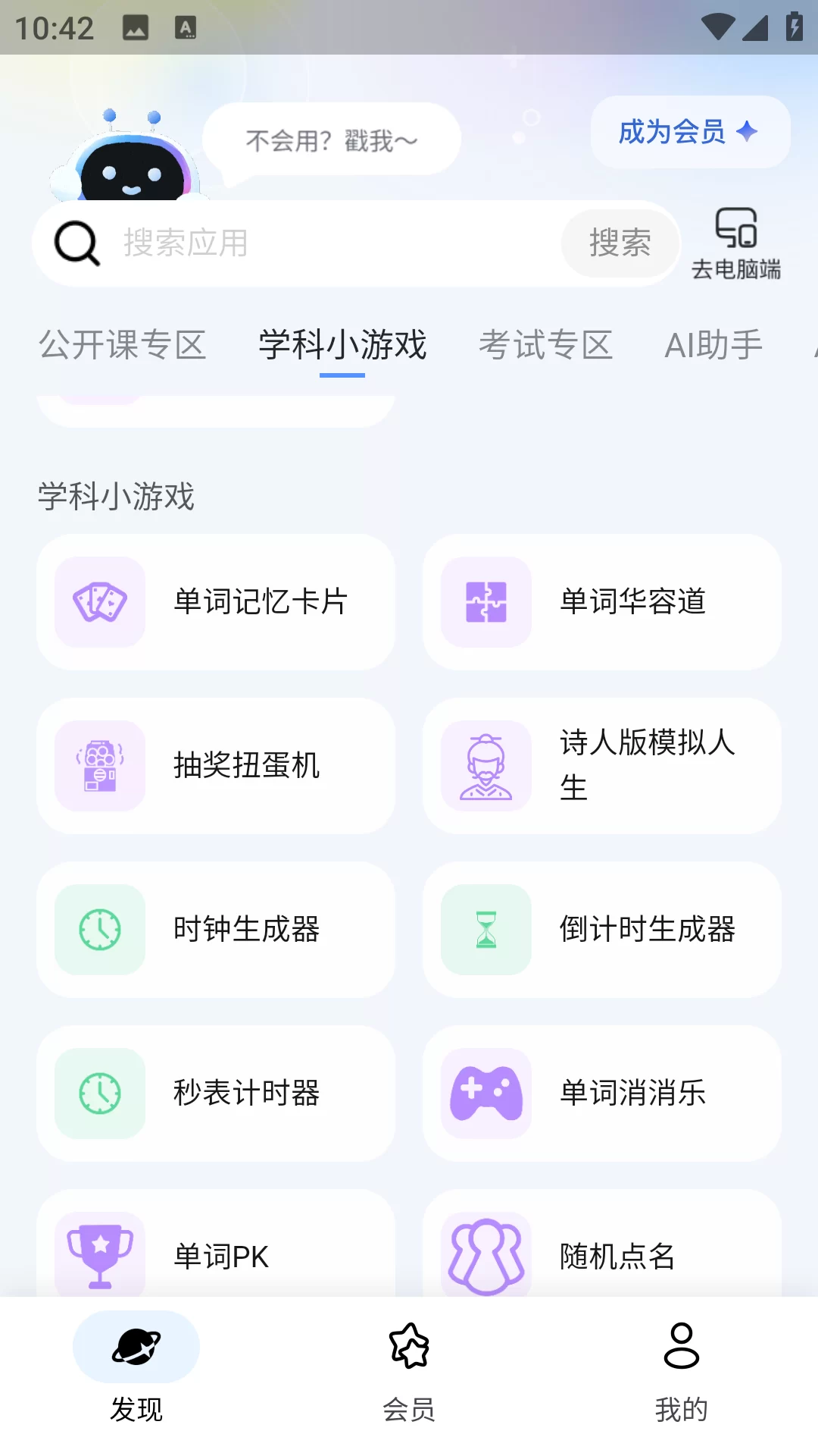 学科游戏界面