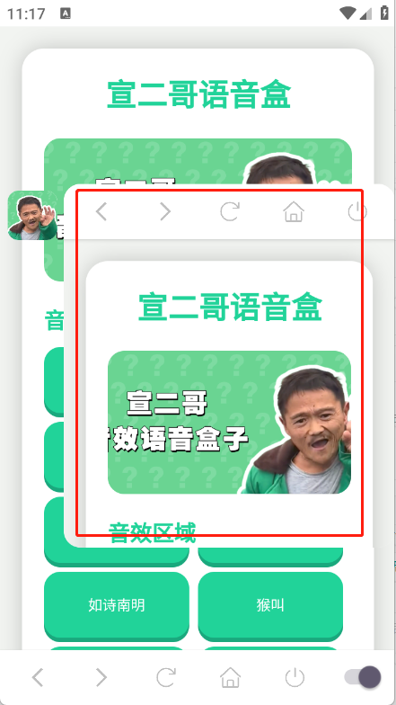 宣二哥语音盒悬浮窗效果