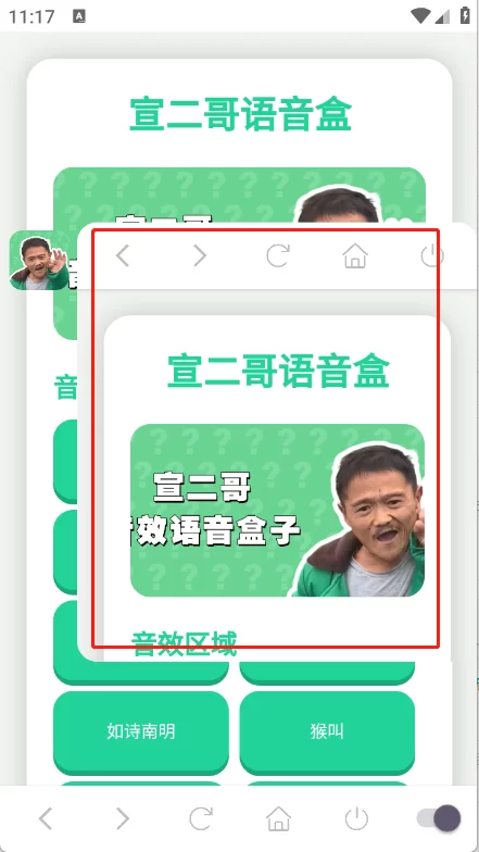 宣二哥语音盒悬浮窗效果