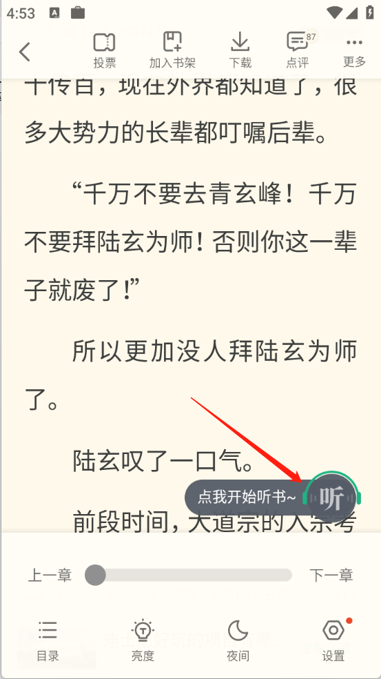 书旗小说免费版听书模式