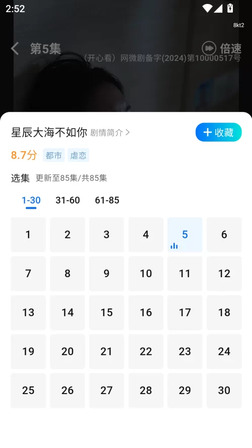 心晴免费短剧收藏功能