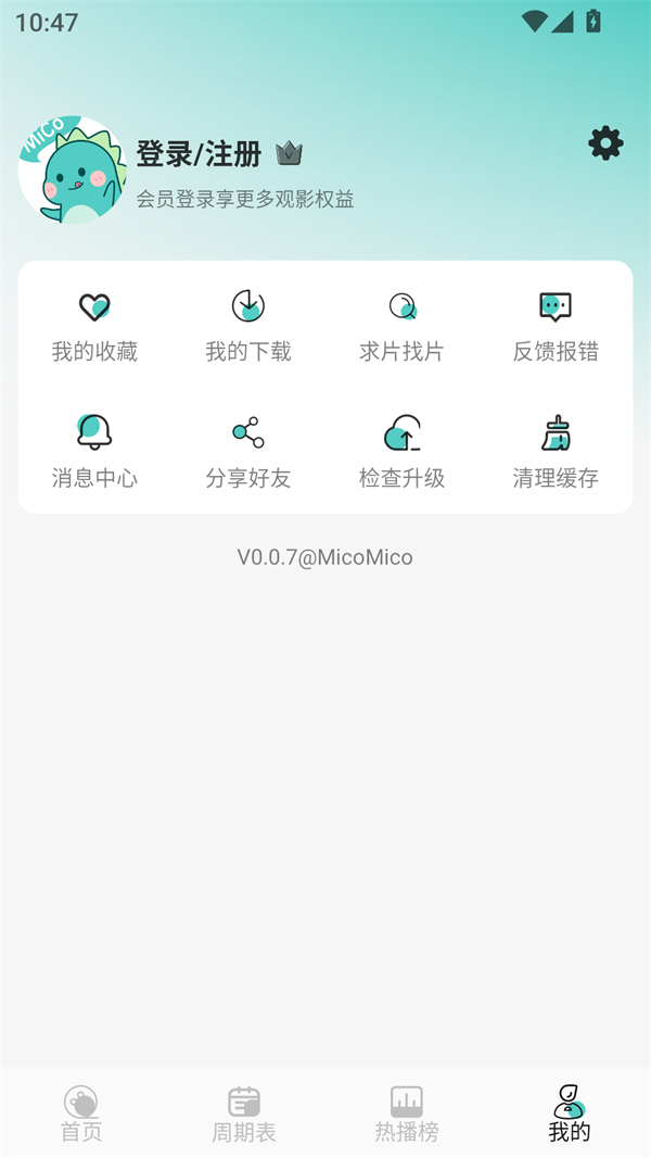 MicoMico个人中心界面 MicoMico个人中心界面