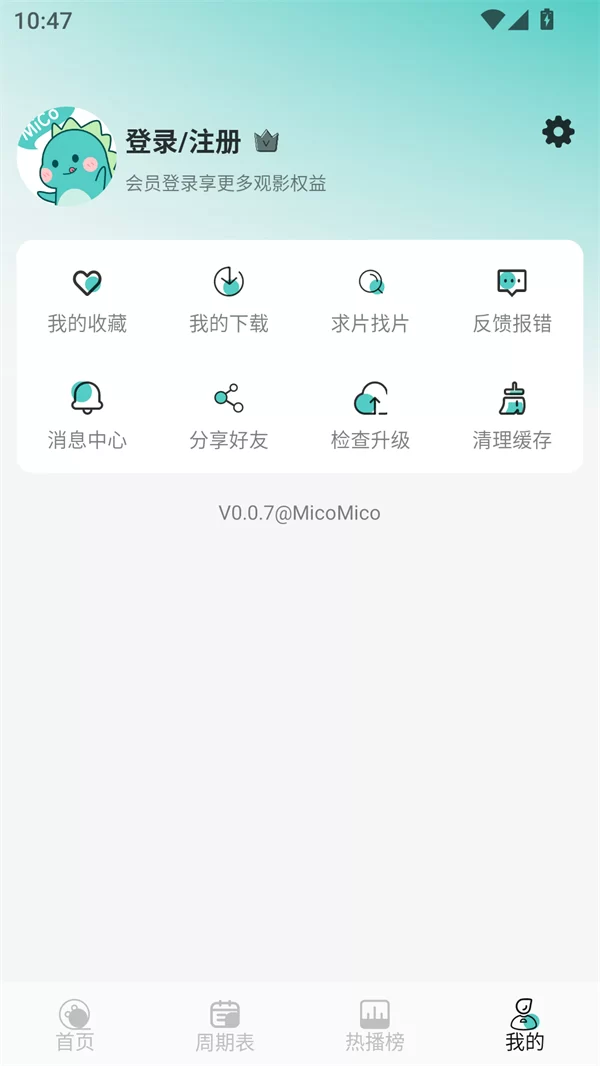 MicoMico个人中心界面