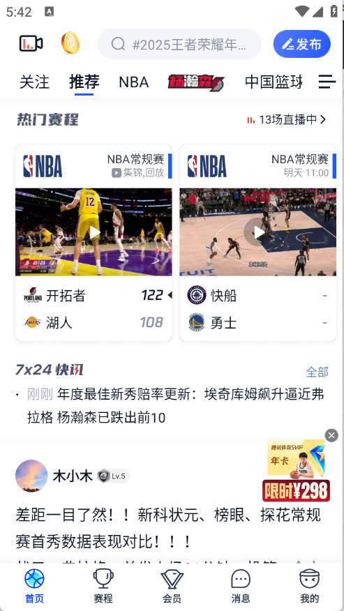 腾讯体育最新版