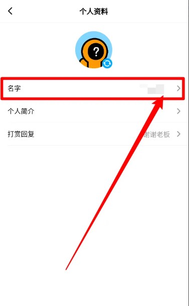 修改用户名界面