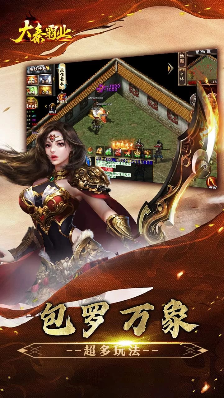 大秦霸业碧霄暴走专属版游戏截图