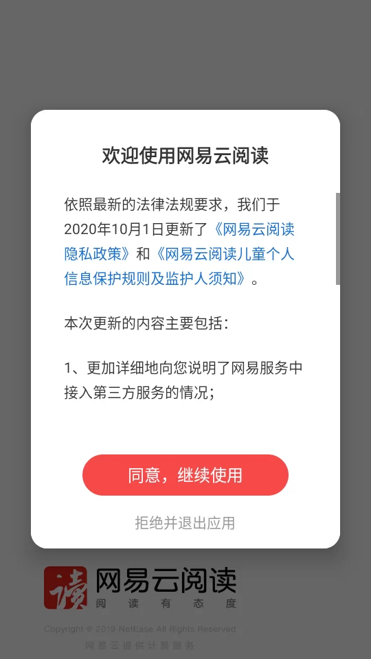 网易云阅读界面展示